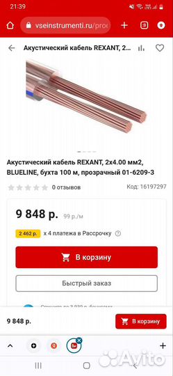 Акустический кабель 2х4,0