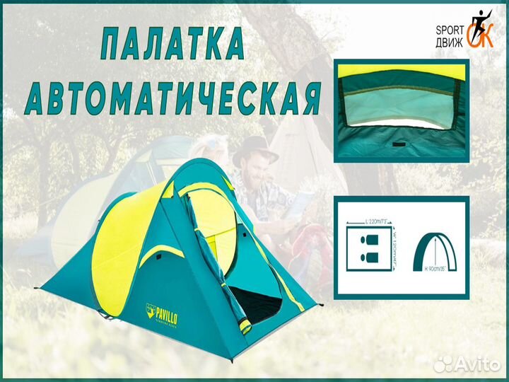 Палатка 2-х местная Pavillo Coolquick 2