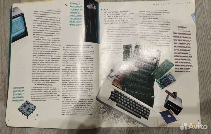 Журнал Информатика в жизни США