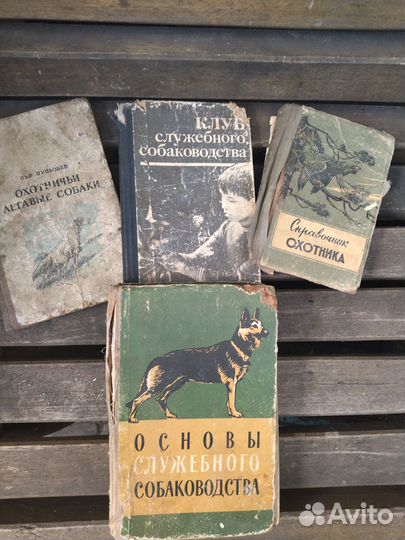 Книги о служебном и охотничьем собаководстве