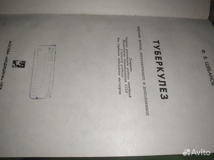 Советские учебники по медицине книги СССР