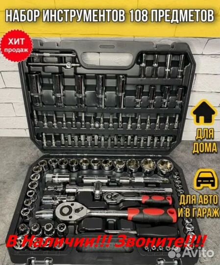 Набор инструментов tools 108 предмет