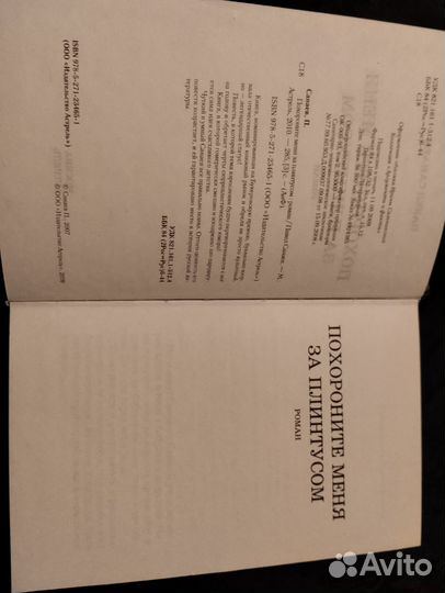 Павел Санаев. Похороните меня под плинтусом