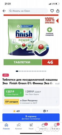 Таблетки для посудомоечных машин финиш