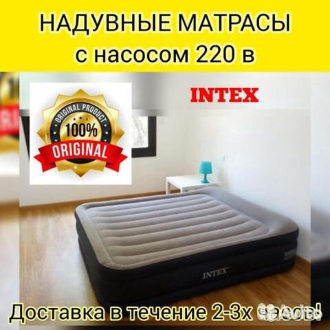 Надувная кровать бесплатная доставка