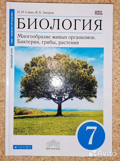 Учебники по биологии Издательства Дрофа