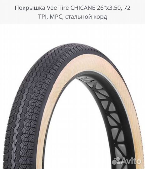 Резина, покрышки, для велосипеда фэтбайка fatbike