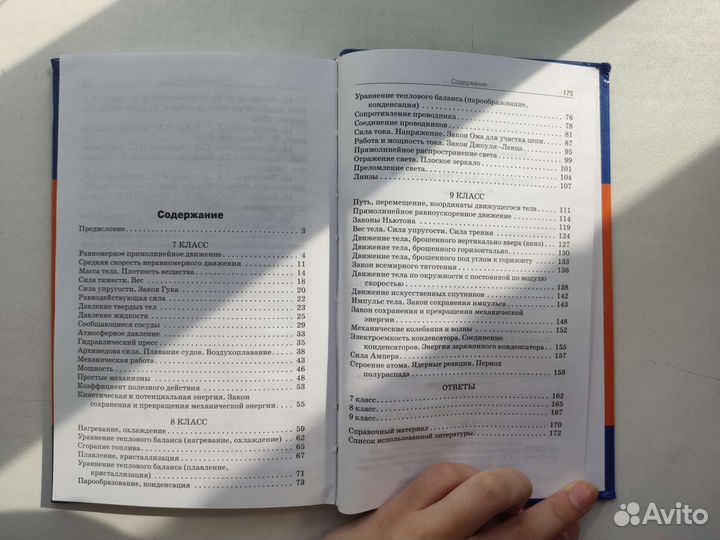 Сборник задач по физике 7 9 класс