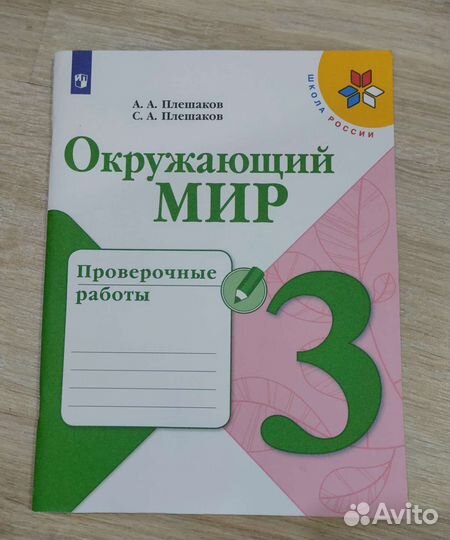 Учебники/тетради 3 класс