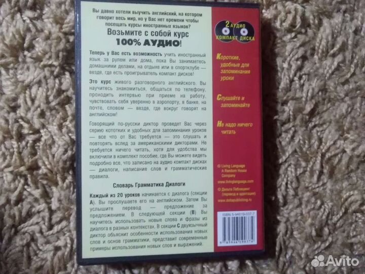 Самоучитель аудио английский