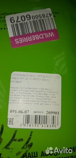 Отдам чехол черный на Samsung Galaxy A6 + 2018