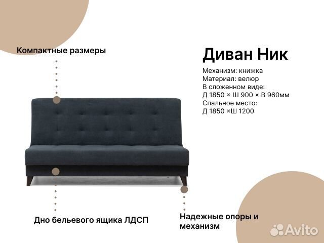 Диван Ник новый в наличии и под заказ с доставкой