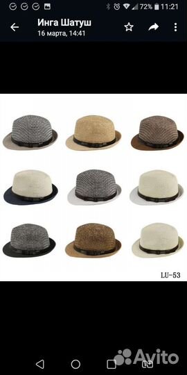 Соломенная шляпа мужская
