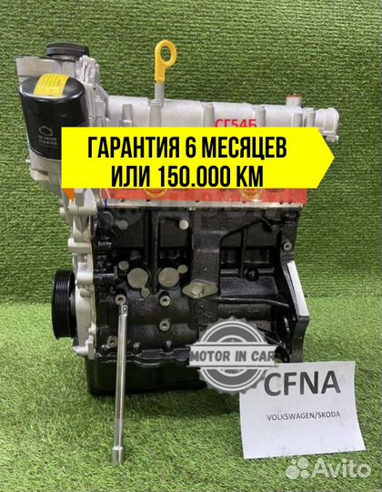 Двигатель в сборе. cfna Volkswagen Skoda