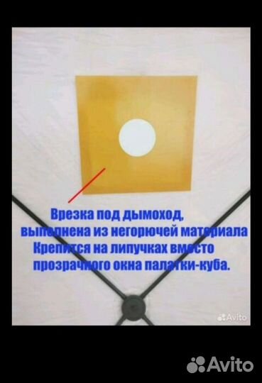 Палатка зимняя для рыбалки+Печка с комплектом труб