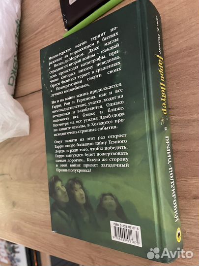 Гарри потер книга росмэн