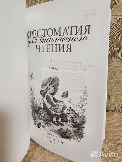 Хрестоматия для внеклассного чтения