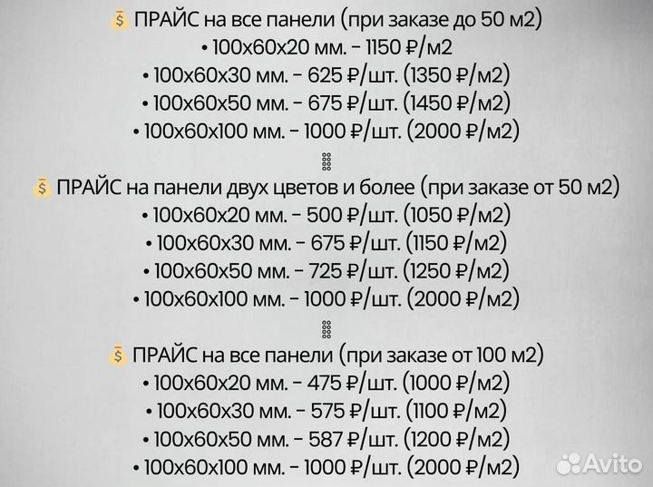 Фасадные панели