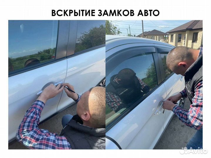 Вскрытие замков двери /авто.Установка замков