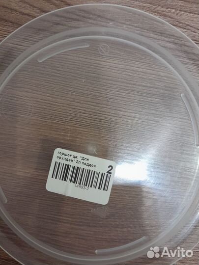 Прозрачный горшок (новый) 2л