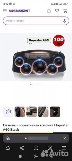 Колонка hopestar a60
