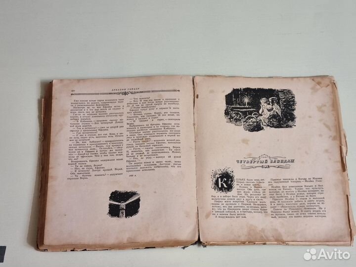 Аркадий Гайдар. Повести, рассказы. 1948 г