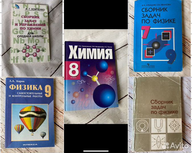 Учебники химия физика 8 9 класс