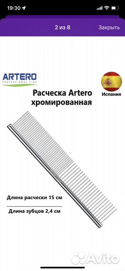 Расческа гребень для животных Artero