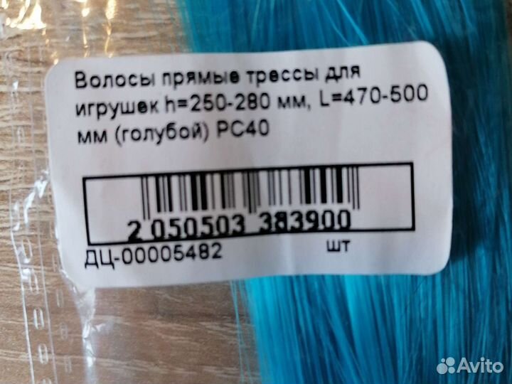 Волосы для кукол
