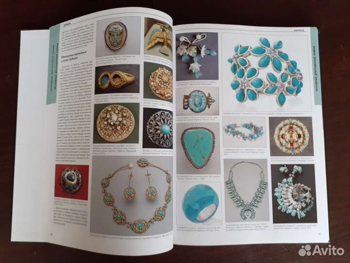 Энциклопедия Драгоценные камни