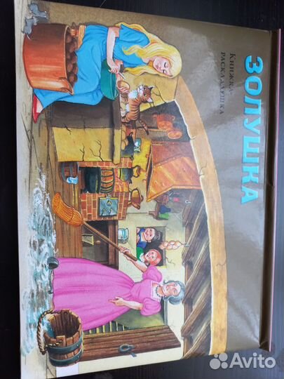 Книга золушка