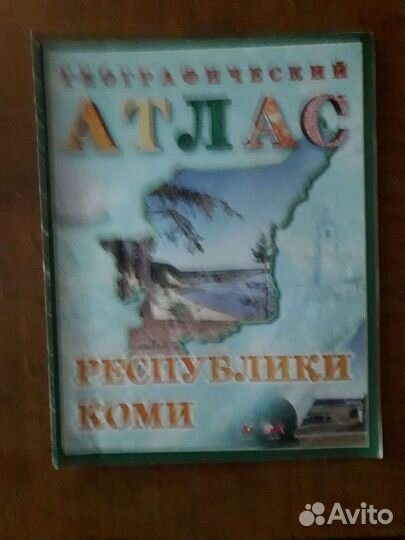 Атлас для 6 класса, 7 кл