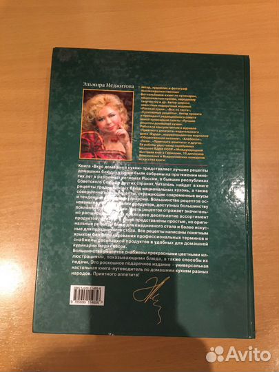 Домашняя кухня Меджитова