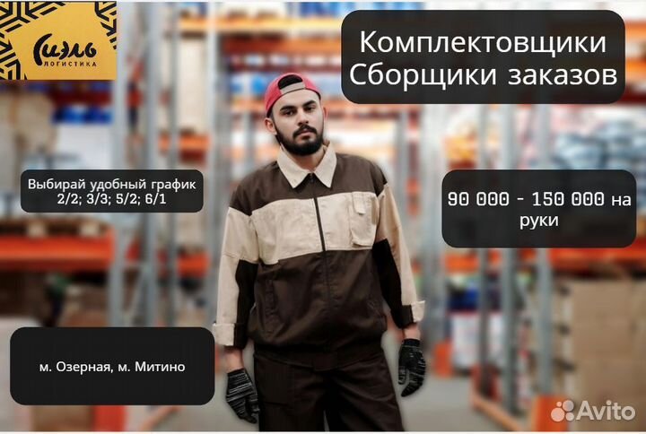 Комплектовщик хлебной продукции на склад