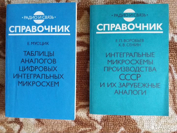 Справочная литература по радиоэлектронике