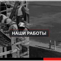 Бетонные монолитные работы, Черкесск