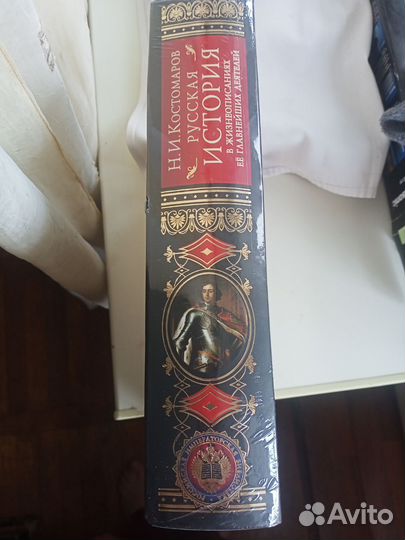 Книга Русская История Н.И.Костомаров
