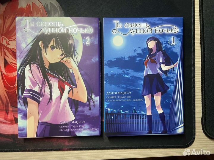 Ты сияешь лунной ночью, манга, 2 тома