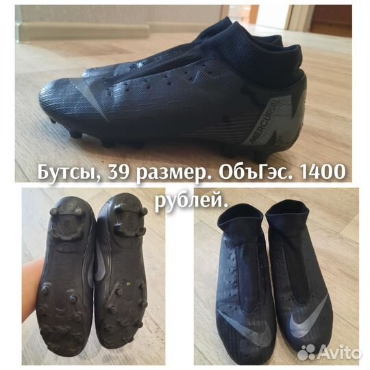 Бутсы nike