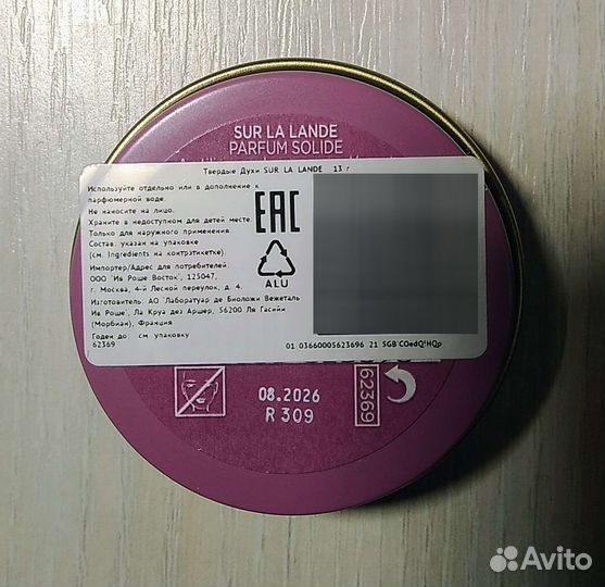 Твердые духи Sur la Land, Yves Rocher