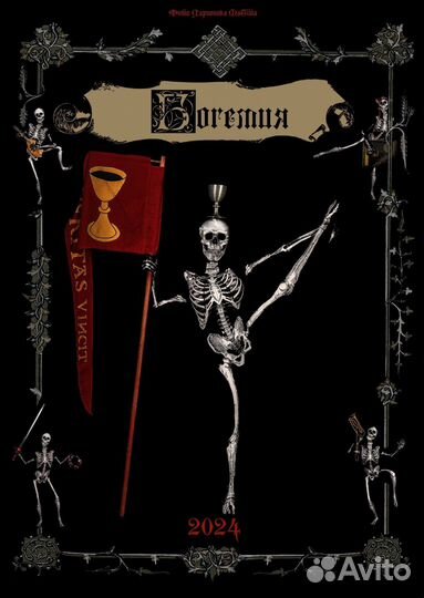 Календарь 2024