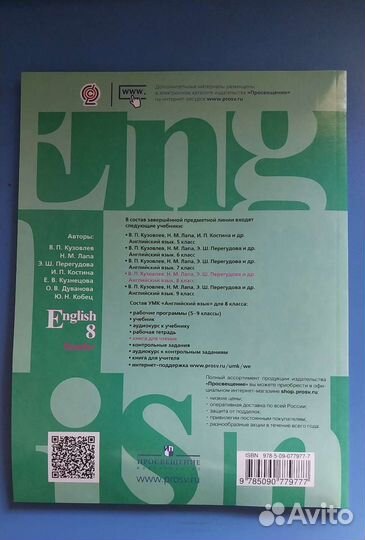 Reader по английскому языку 8 класс Кузовлев