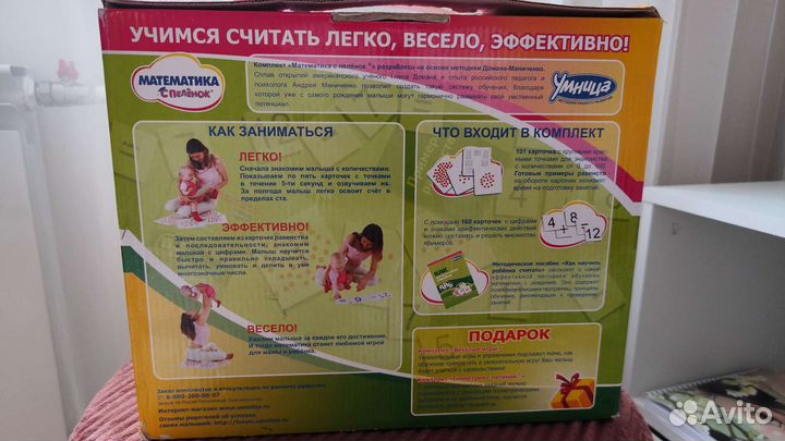 Математика с пелёнок - развивающие карточки Умница