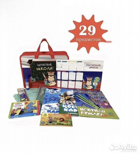 Набор первоклассника