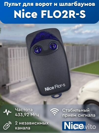 Пульт для шлагбаумов Nice, новый