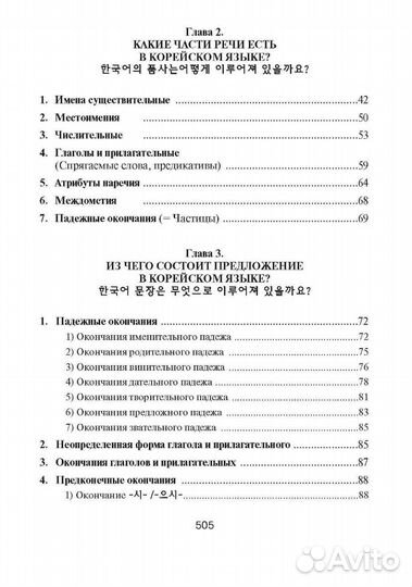 Вводный курс. Корейский язык