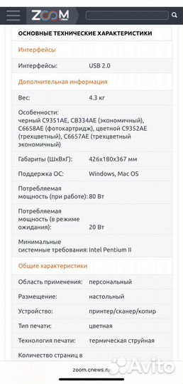 Принтер HP Deskjet F4180