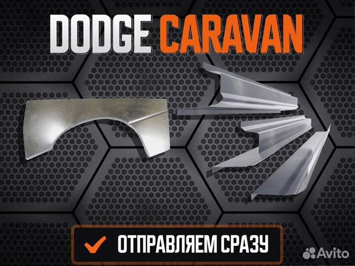 Ремонтные арки тагаз Tager ремонтные кузовные