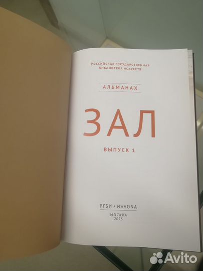 Книга Альманах зал