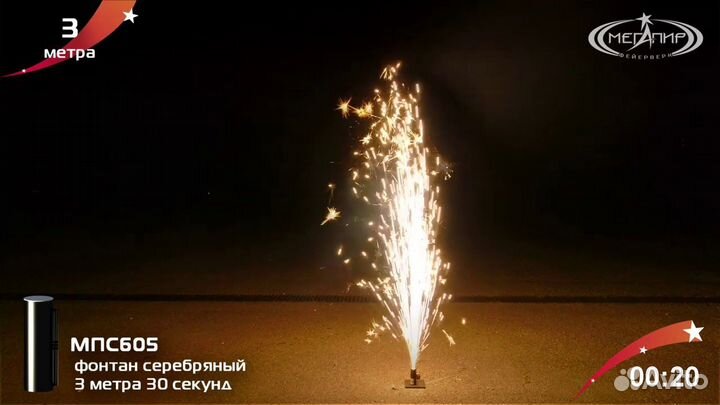 Фонтан сценический холодный 3 метра на праздник